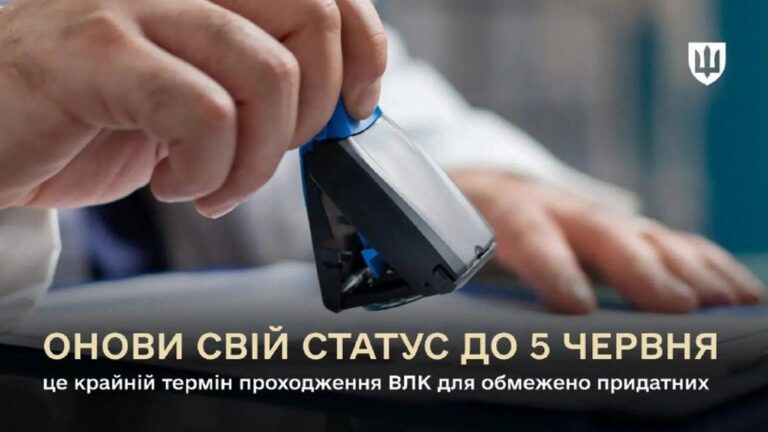 Обмежено придатні до служби мають повторно пройти ВЛК