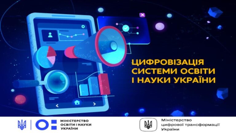 Цифровізація: миколаївська освіта приєднується до “Мрії”