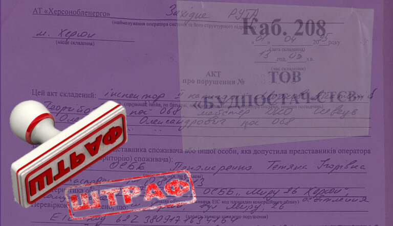 Херсонське ОСББ отримало великий штраф через порушення підрядника