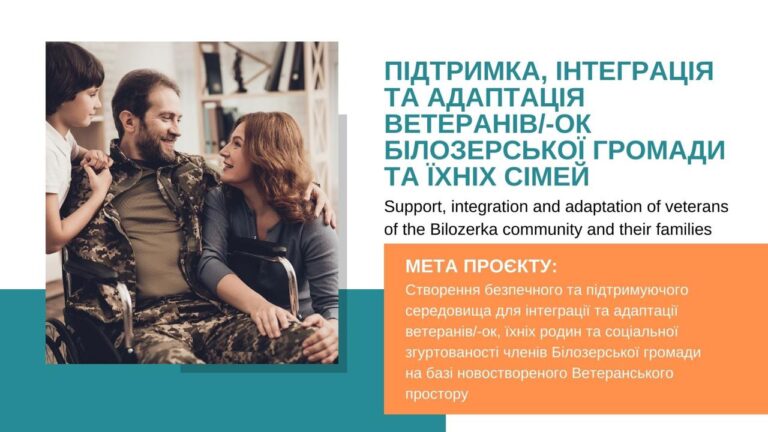 На території Білозерської громади буде діяти ветеранський простір