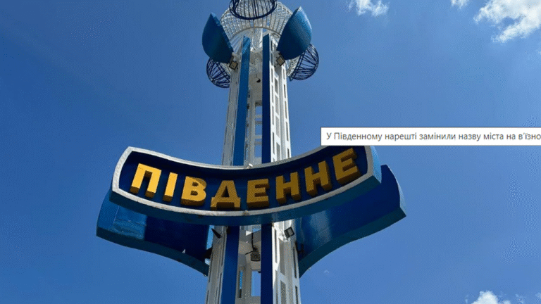 На в’їзді до Південного оновили напис на знаковому якорі