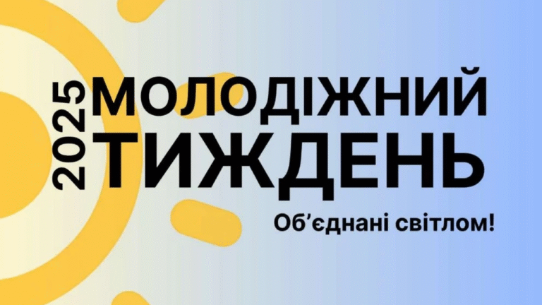 У Херсоні відбудеться Молодіжний тиждень з акцентом на розвиток і творчість