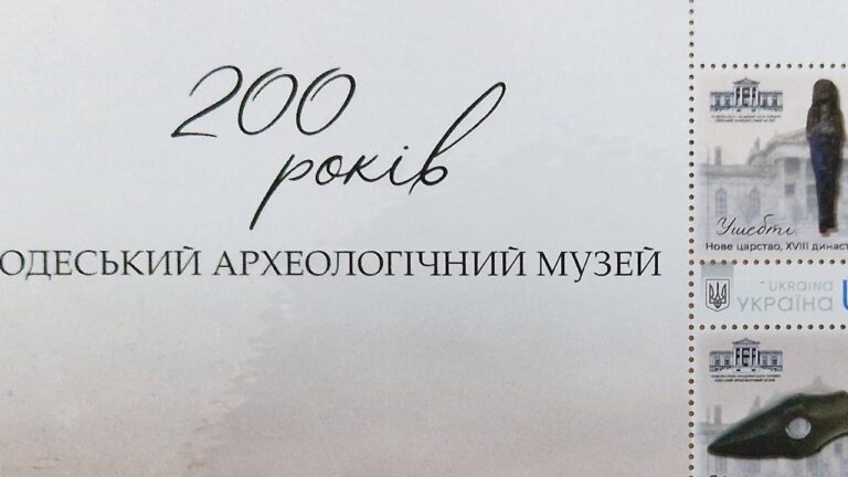 Укрпошта випустила марки на честь ювілею Одеського археологічного музею