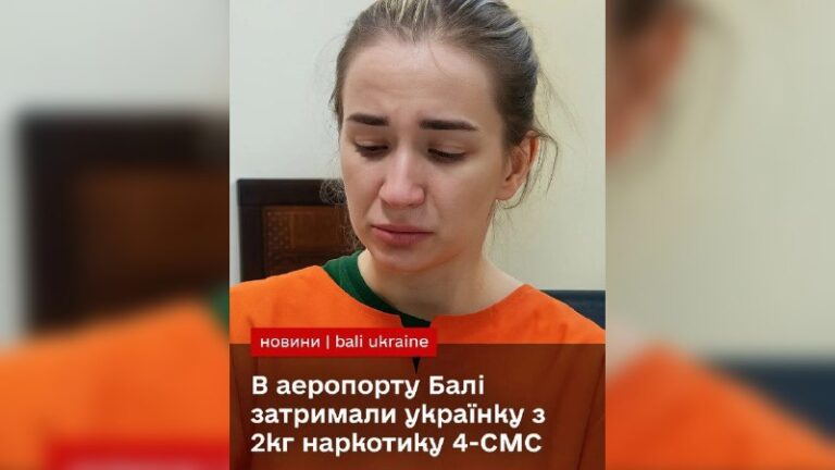 В аеропорту Балі затримали українку з “дизайнерськими” наркотиками