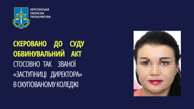 Жительку Херсона судитимуть за колабораційну діяльність
