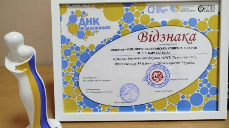 Колектив лікарні імені Карабелеша отримав відзнаку “ДНК Незалежності”