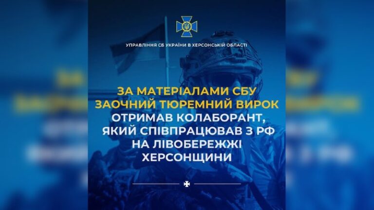 Колаборанта з Херсонщини засуджено до 8 років ув’язнення