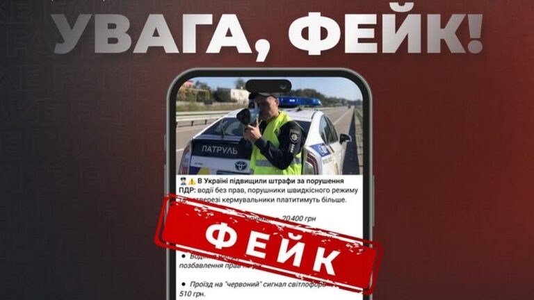 Поліція спростувала фейк про підвищення штрафів за порушення ПДР