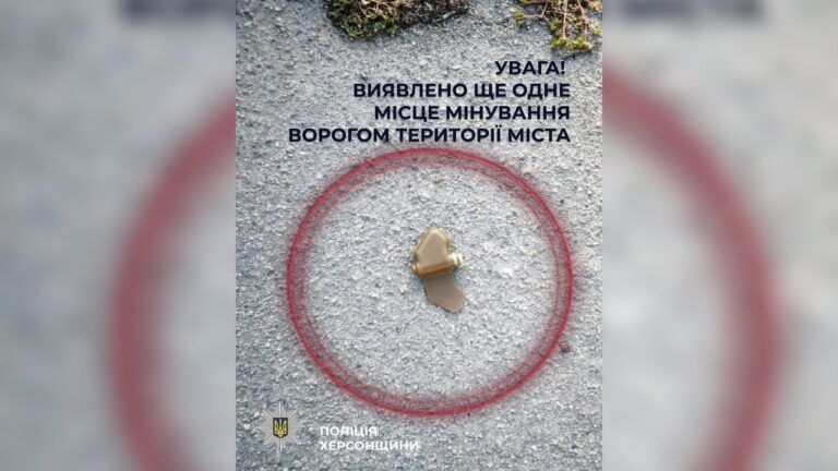 Російські війська замінували трасу біля Антонівки пелюстками