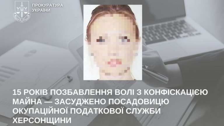 На Херсонщині жінку засудили до 15 років за колабораціонізм