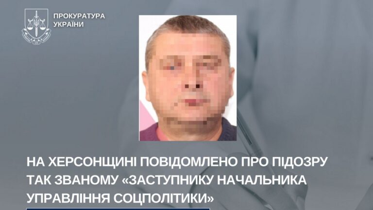 Жителю Херсонщини заочно оголосили підозру у колабораційній діяльності