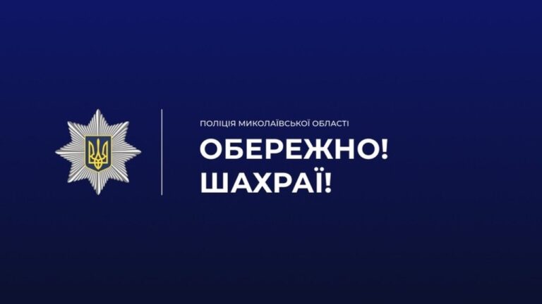 Поліція Баштанщини розслідує шахрайство з фейковою посилкою на 360 тис грн