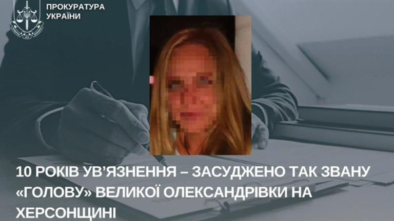Жителька Херсонщини отримала 10 років ув’язнення за співпрацю з окупантами