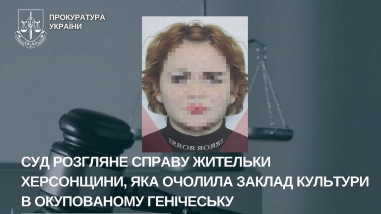 На Херсонщині судитимуть жінку за співпрацю з окупантами