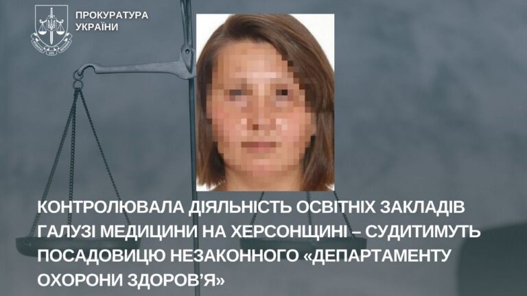 На Херсонщині судитимуть жінку за колабораціонізм у сфері медичної освіти