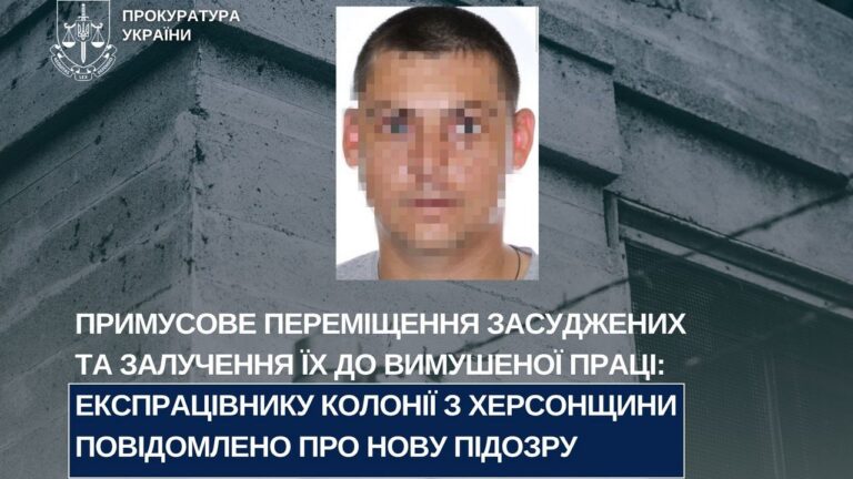 Колишньому працівнику пенітенціарної установи з Херсонщини повідомили про нову підозру