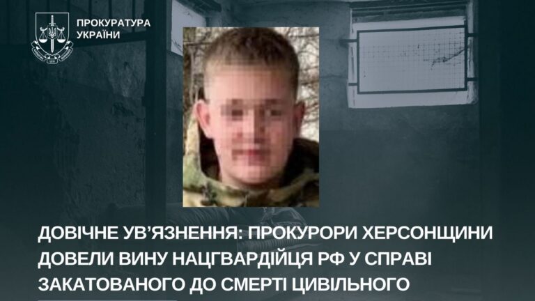 Російського нацгвардійця засудили до довічного ув’язнення за вбивство та катування цивільних у Херсоні