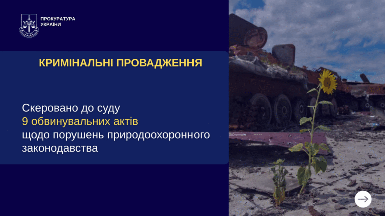 Прокуратура Херсонщини повернула державі сотні гектарів земель природного фонду