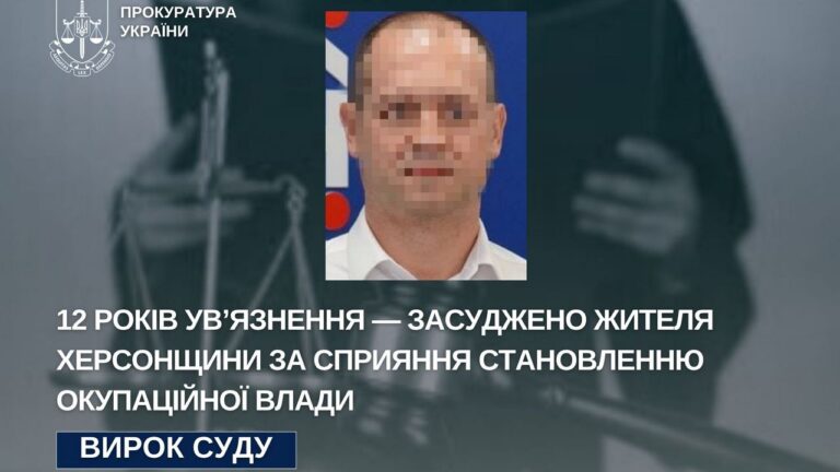 На Херсонщині чоловіка засудили за співпрацю з окупантами