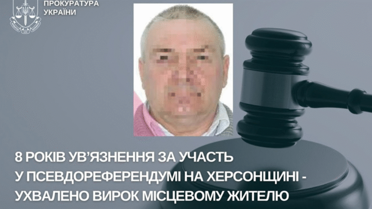 Житель Херсонщини отримав 8 років за співпрацю з окупантами