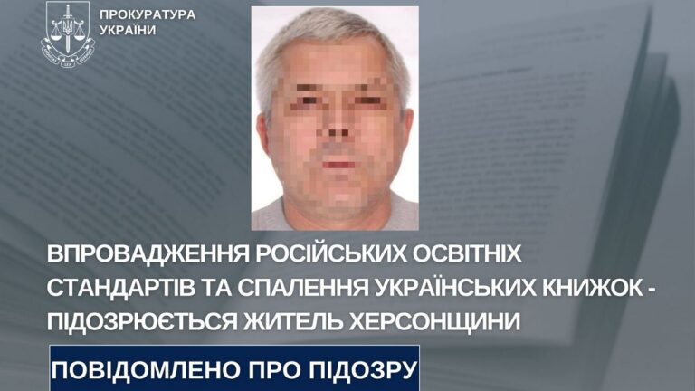 На Херсонщині підозрюють чоловіка у співпраці з окупаційною владою в освітній сфері