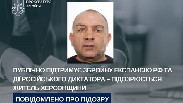 Оголосили підозру за підтримку держави-агресора