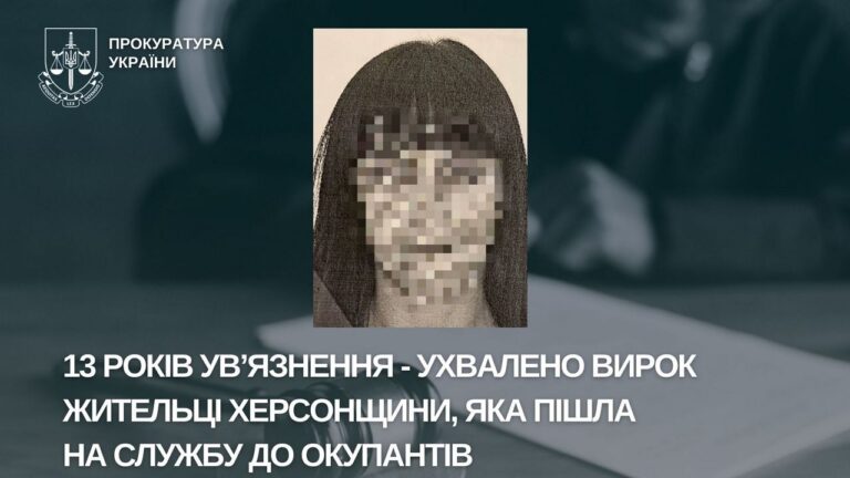 На Херсонщині жінку засудили за роботу в незаконних окупаційних правоохоронних органах
