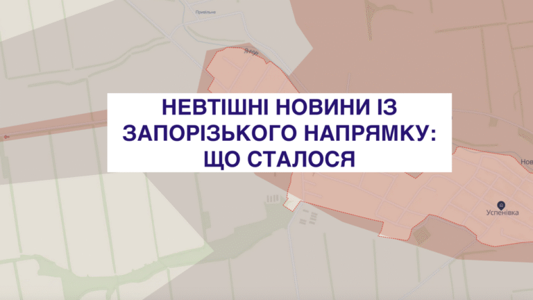 Схід Запорізької області залишається однією з найгарячіших ділянок фронту