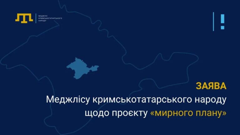 Меджліс кримськотатарського народу наголосив, що в “мирному плані” Зеленського немає згадок про Крим