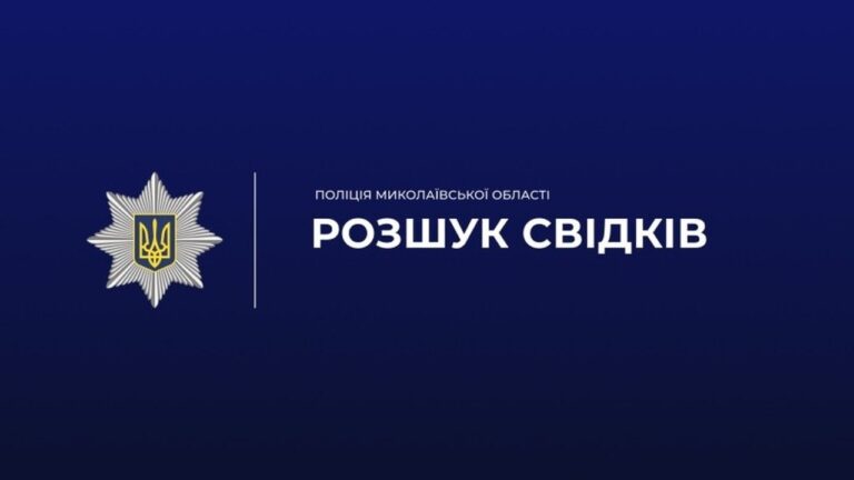 На Миколаївщині розшукують водія, який зник після смертельного наїзду на пішохода
