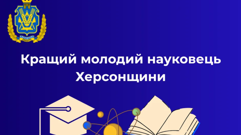 Олександр Іртищев відзначений як найкращий молодий науковець Херсонщини