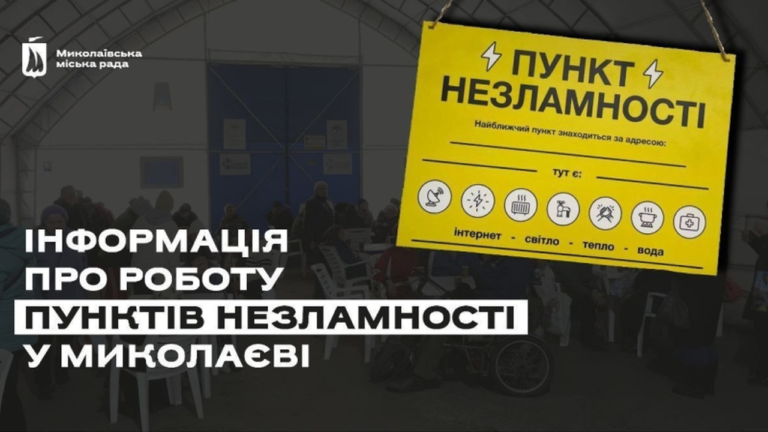 Російська атака залишила Миколаїв без електрики, відкрито пункти допомоги