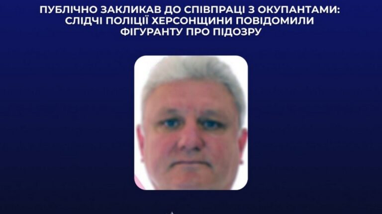 Жителю Херсонщини повідомили про підозру за публічні заклики до співпраці з окупантами