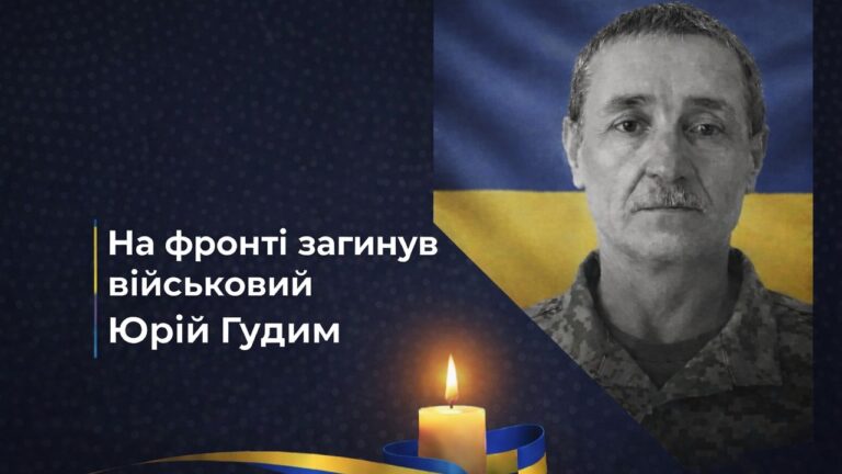 На фронті загинув військовий з Херсонщини Юрій Гудим