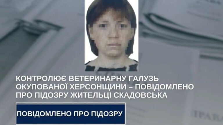 Жительці Скадовська повідомили про підозру за керівництво ветеринарною галуззю в окупації