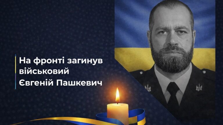 У Херсонській громаді відбулося прощання з військовим Євгенієм Пашкевичем