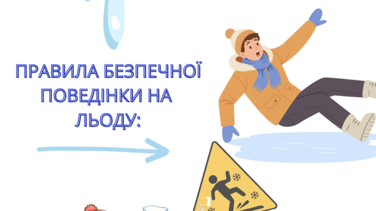 Поліція Миколаївщини попереджає про небезпеку виходу на тонку кригу