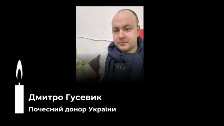 У Херсоні загинув Почесний донор України Дмитро Гусевик через обстріл
