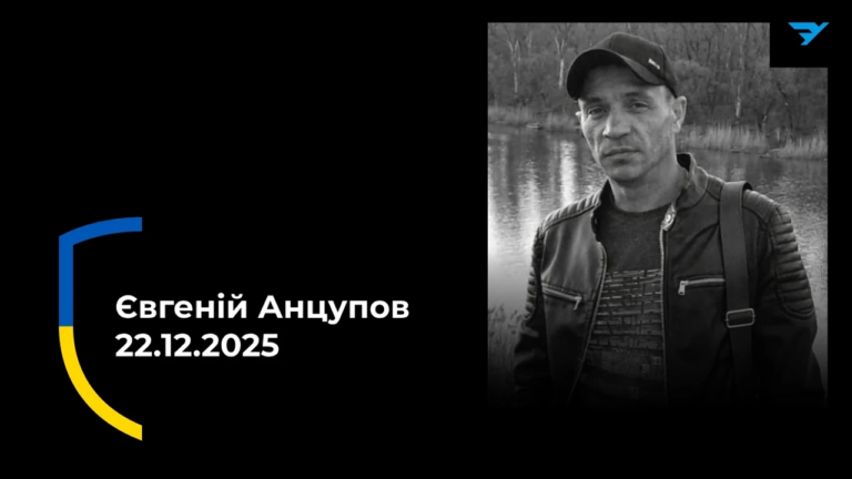 У Херсонській області відбулося прощання з солдатом Євгенієм Анцуповим