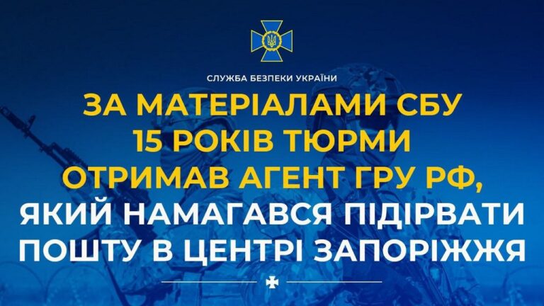 Агент ГРУ отримав 15 років тюрми за підготовку теракту в Запоріжжі