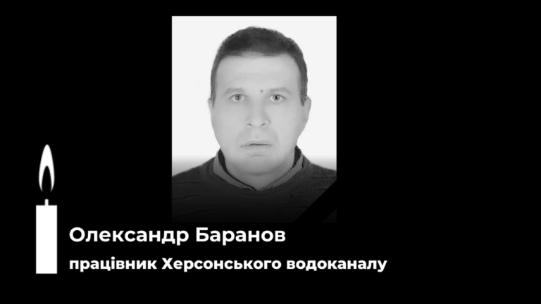 Трагічна загибель працівника Херсонського водоканалу через атаку дрона