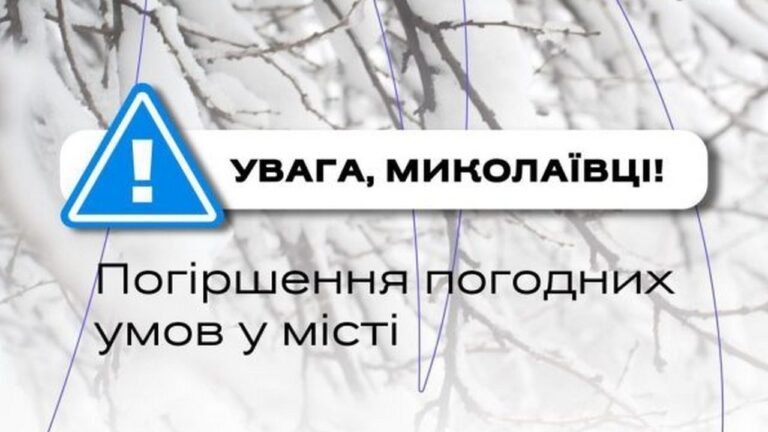 У Миколаєві через дощ утворюється ожеледиця: комунальники працюють у посиленому режимі