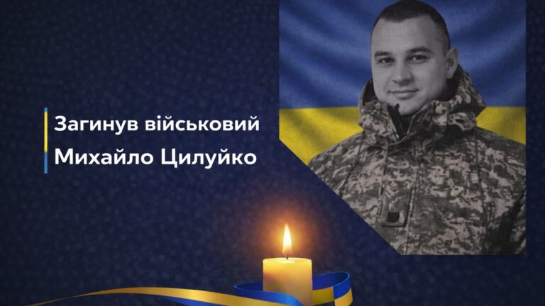 На Київщині відбудеться прощання з нацгвардійцем Михайлом Цілуйком