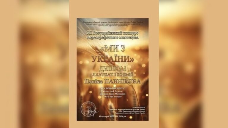 Херсонський ансамбль “Калиновий цвіт” здобув перемоги на всеукраїнському конкурсі