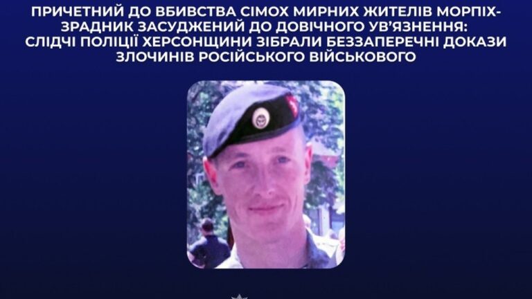 Засудили командира морпіхів РФ за вбивство сімох цивільних на Херсонщині