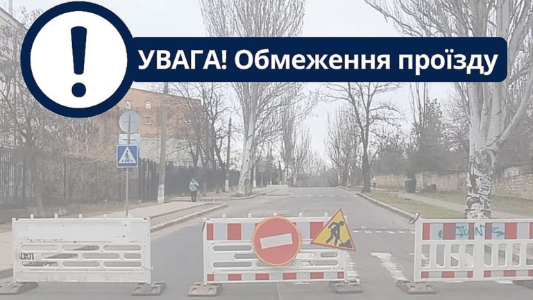 У Миколаєві перекриють вулицю Обсерваторну через ремонт тепломережі