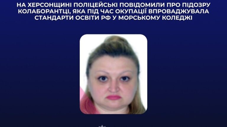 На Херсонщині жінці повідомили про підозру у колаборації з окупантами в освітній сфері