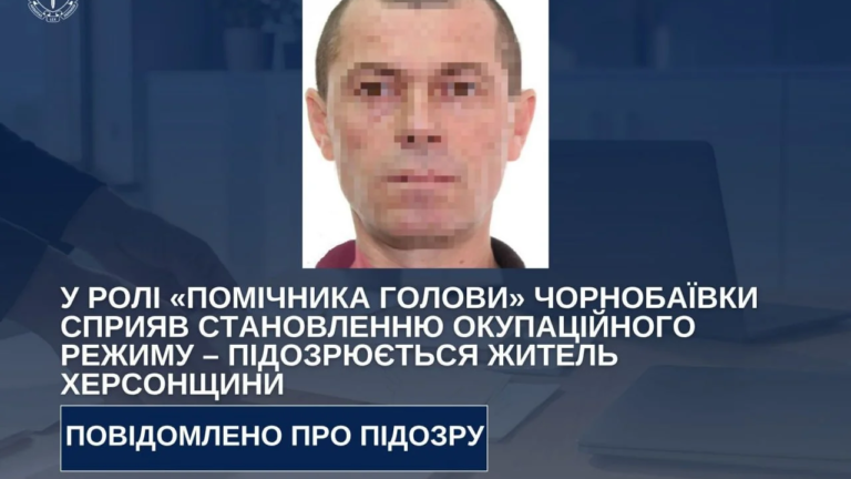Жителю Чорнобаївки висунули підозру у співпраці з окупантами