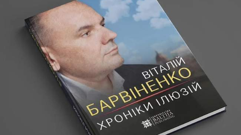 Віталій Барвіненко презентує книгу про події 2025 року