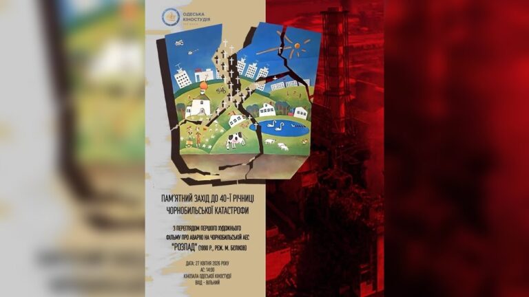 До 40-ї річниці Чорнобиля в Одесі відбудеться показ фільму